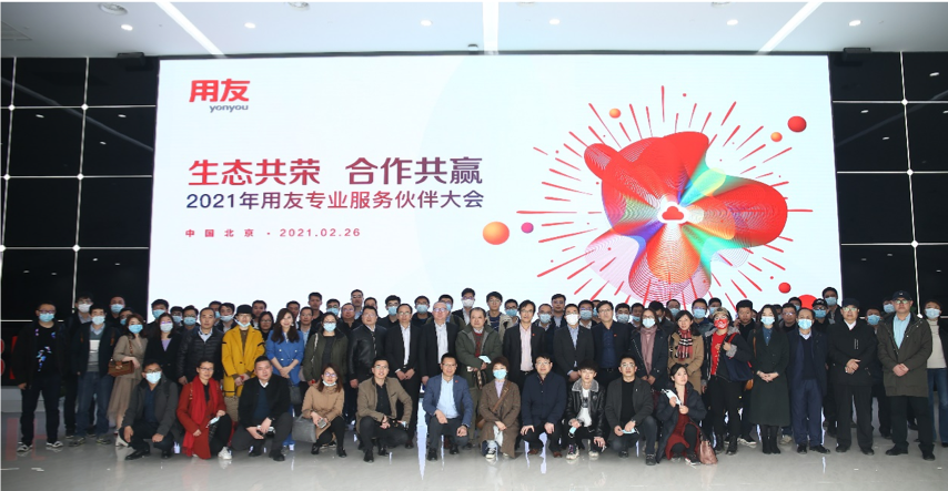 用友网络携j9网站动力共赴“犇放打算” 数字化征询引领高价值服务