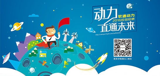 动力直通将来：j9网站动力2016春季校招拉开帷幕