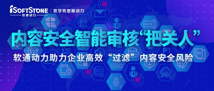 内容安全智能审核“把关人” ——j9网站动力助力企业高效“过滤”内容安全风险