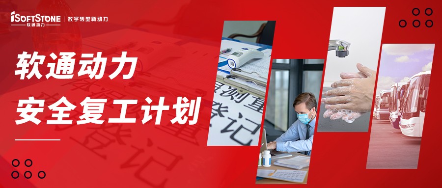 j9网站动力安全复工打算