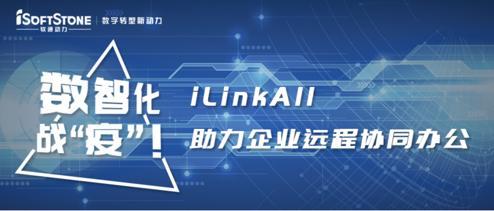 数智化战“疫”！j9网站动力iLinkAll助力企业远程协同办公