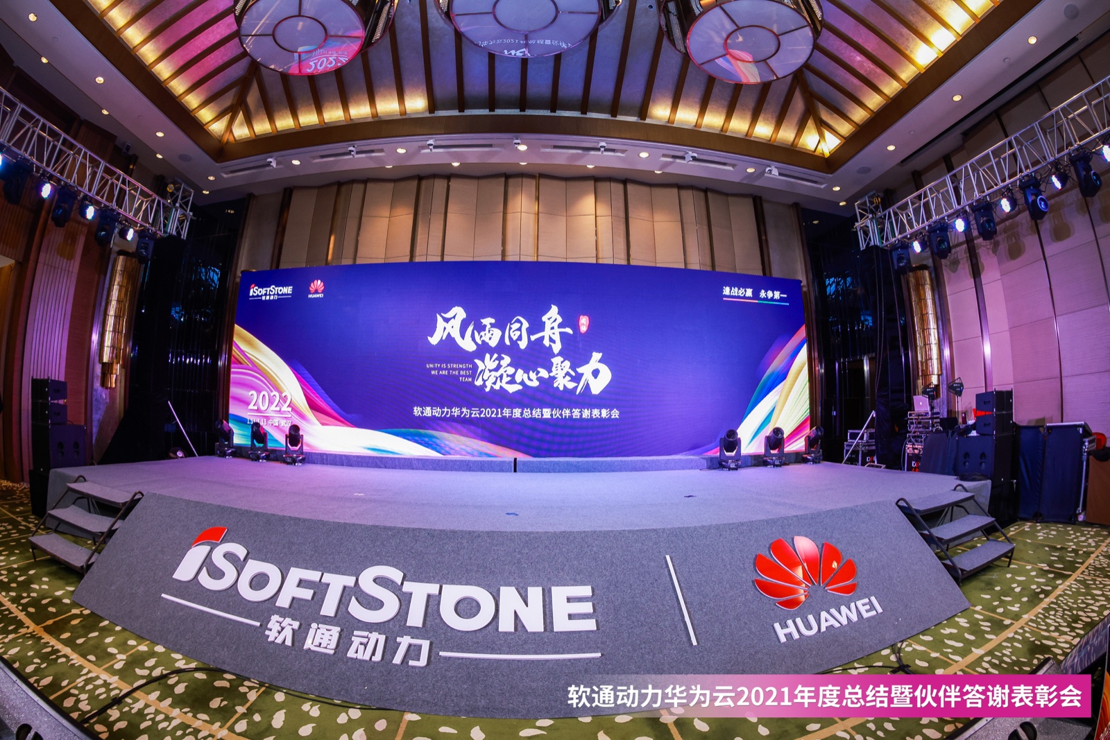 j9网站动力华为云2021年度总结暨同伴答谢赞美会成功召开
