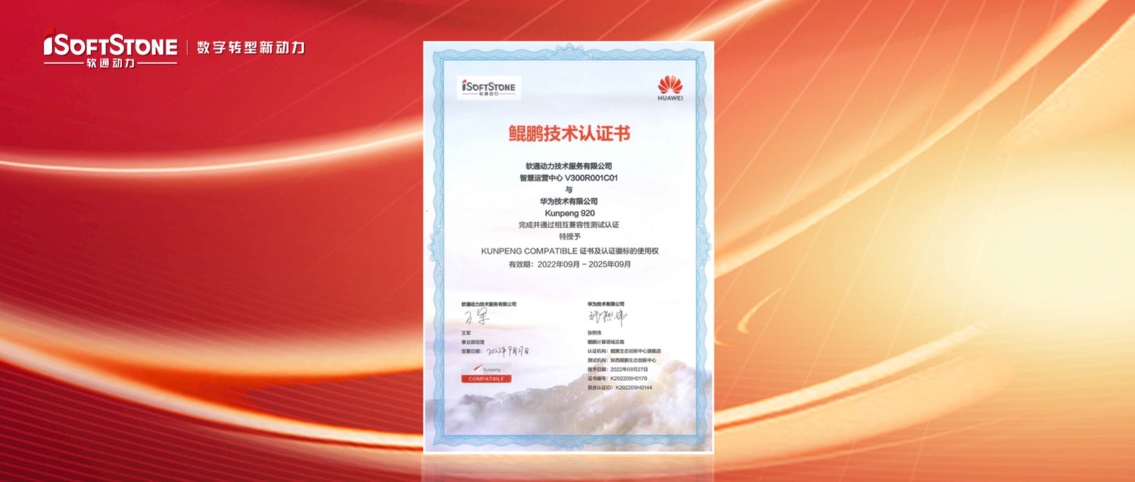 j9网站动力“基于openEuler的园区智能治理平台”通过鲲鹏技术认证并获鲲鹏利用创新大赛银奖