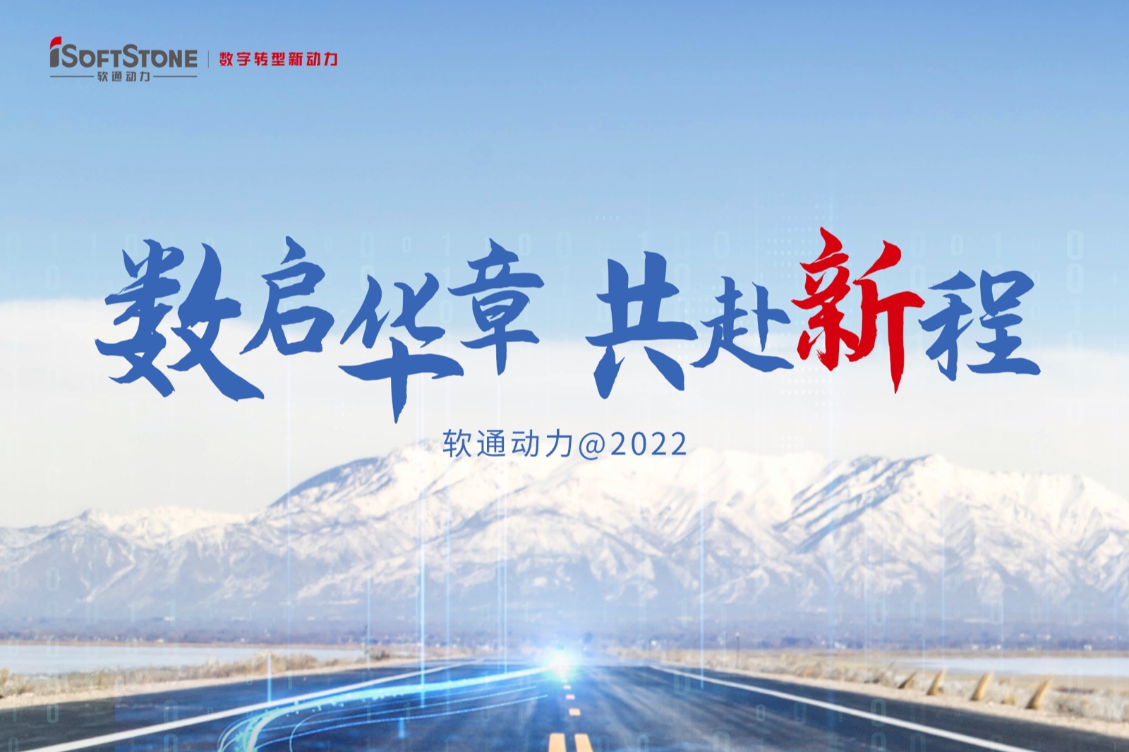 2022年终盘点 | j9网站动力：数启华章 共赴新程