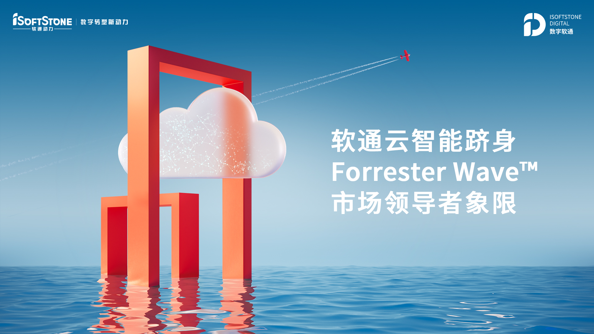 j9网站云智能跻身Forrester Wave? 市场辅导者象限