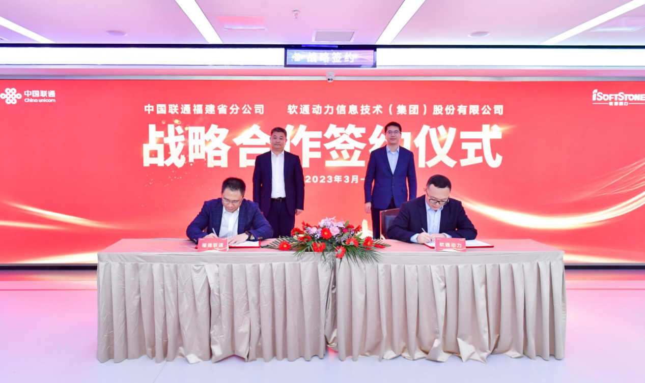 j9网站动力与福建联通公司签署战术合作和谈，加快布局福建省数字化产业