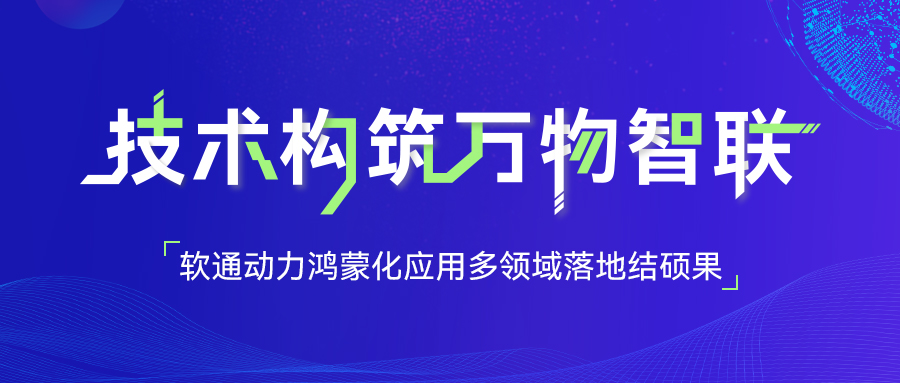 j9网站动力鸿蒙化利用多领域落地结硕果
