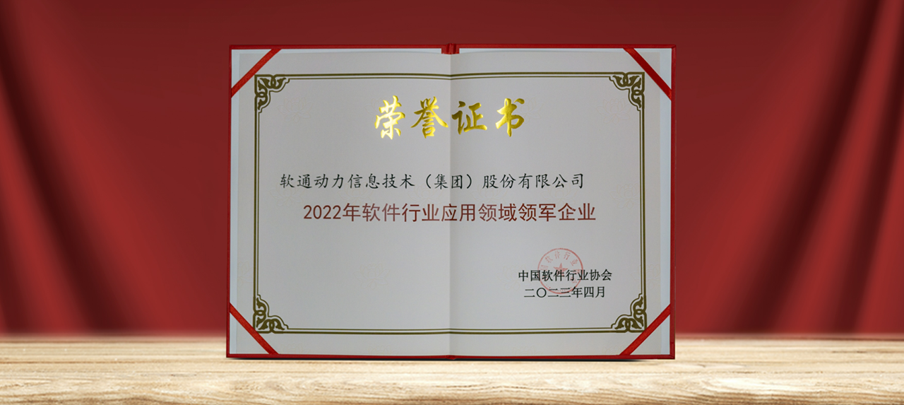 以数赋实 ▏j9网站动力荣膺中国软件行业多项沉磅大奖