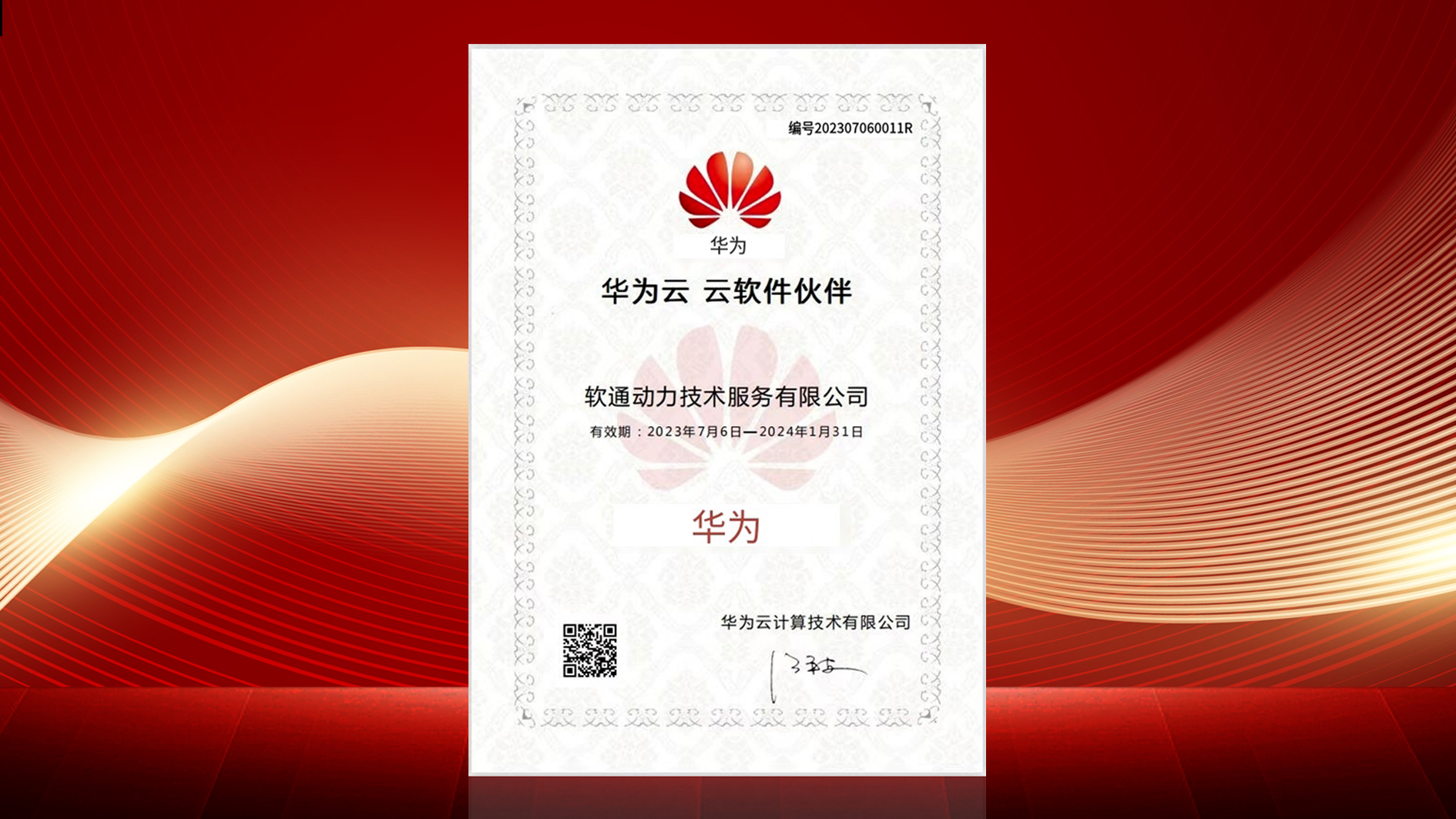 j9网站动力“云上中台?沉明”数据中台正式通过华为如此软件同伴认证