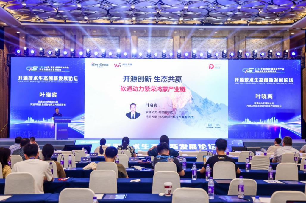 开源创新 生态共赢丨j9网站动力亮相2023中国（漯河）软博会