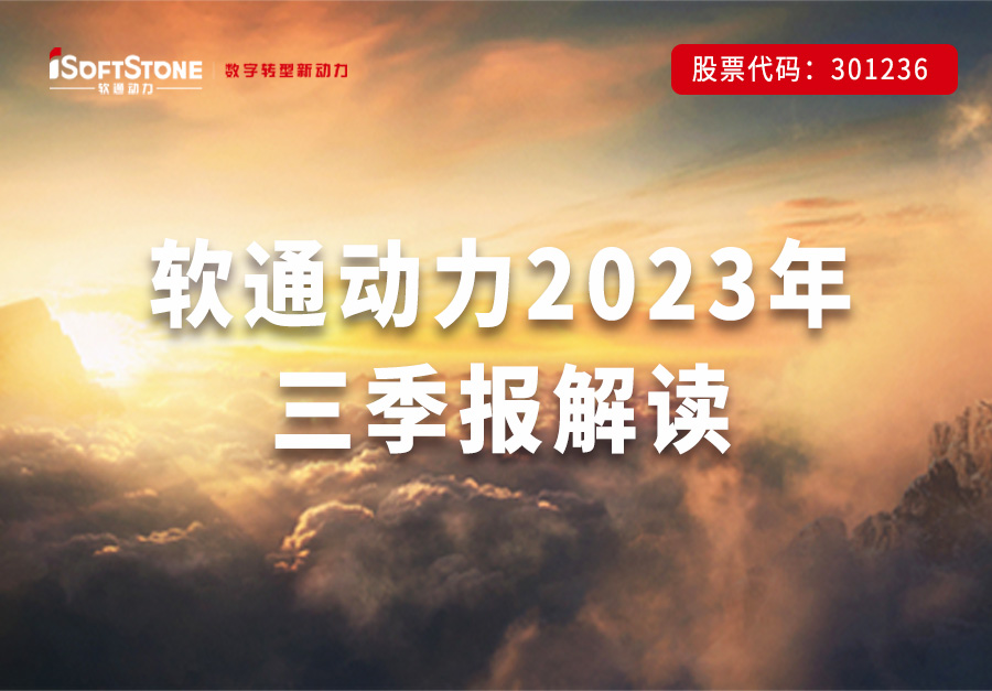 j9网站动力颁布三季报 | 稳步向前，数字化创新业务与战术新兴行业持续开释增长势能