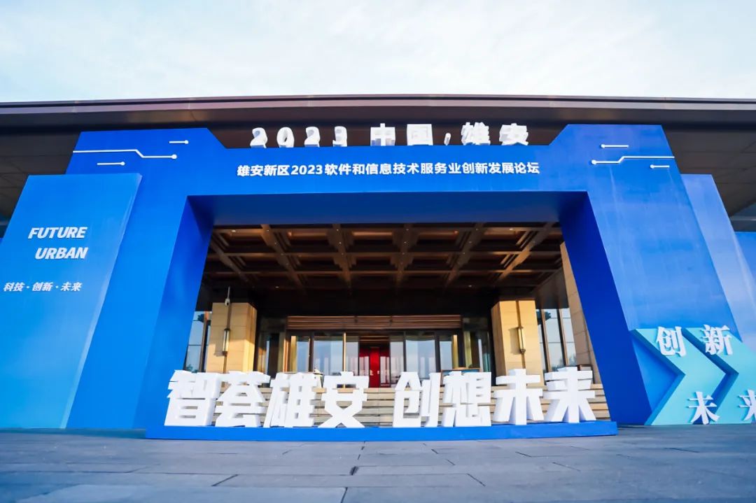 创新为先 鸿蒙引领 | j9网站动力再度签约雄安 亮相2023软件和信息技术服务业创新发展论坛