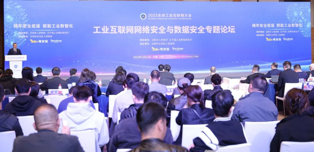 2023全球工业互联网大会丨j9网站动力成功协办“工业互联网网络安全与数据安全专题论坛”