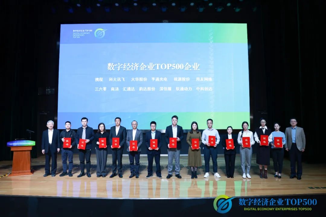 “数字经济企业TOP500”钻研成就颁布 j9网站动力荣登评比