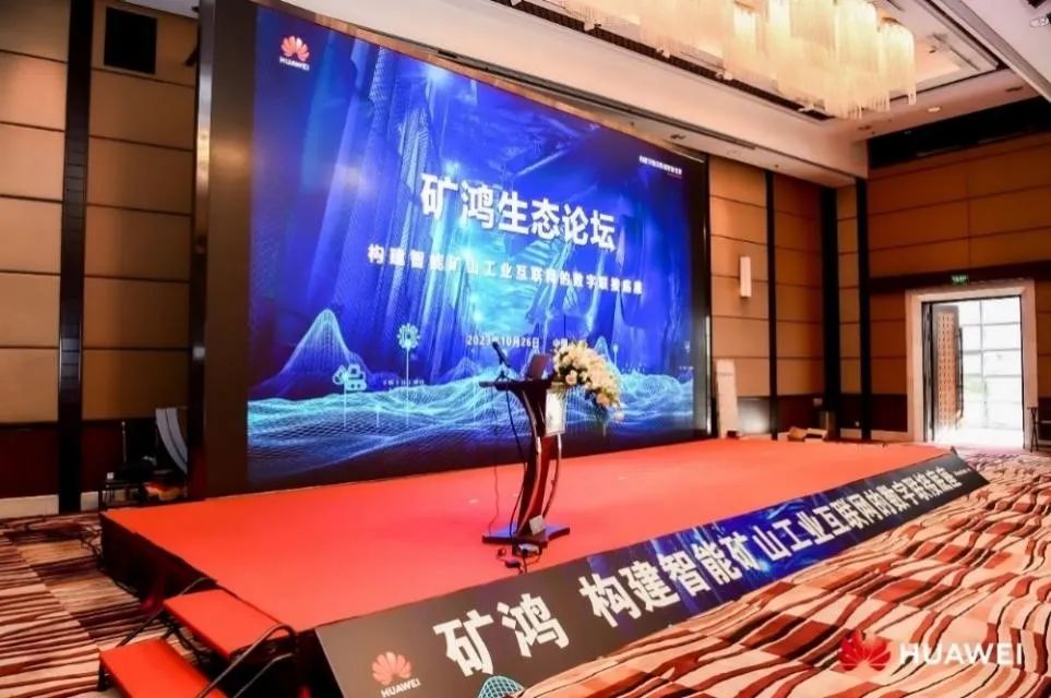 矿鸿生态“加快跑” j9网站动力子公司鸿湖万联荣膺华为“矿鸿生态使能合作同伴”