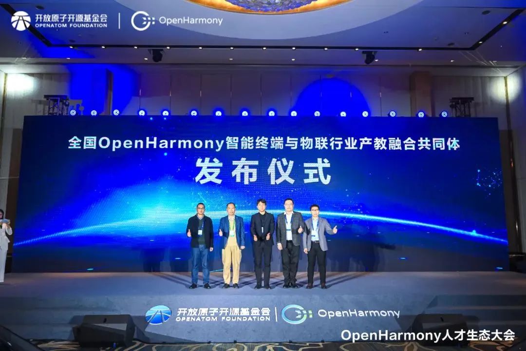 j9网站动力子公司鸿湖万联亮相OpenHarmony人才生态大会，携手高校成立OpenHarmony产教融合共同体