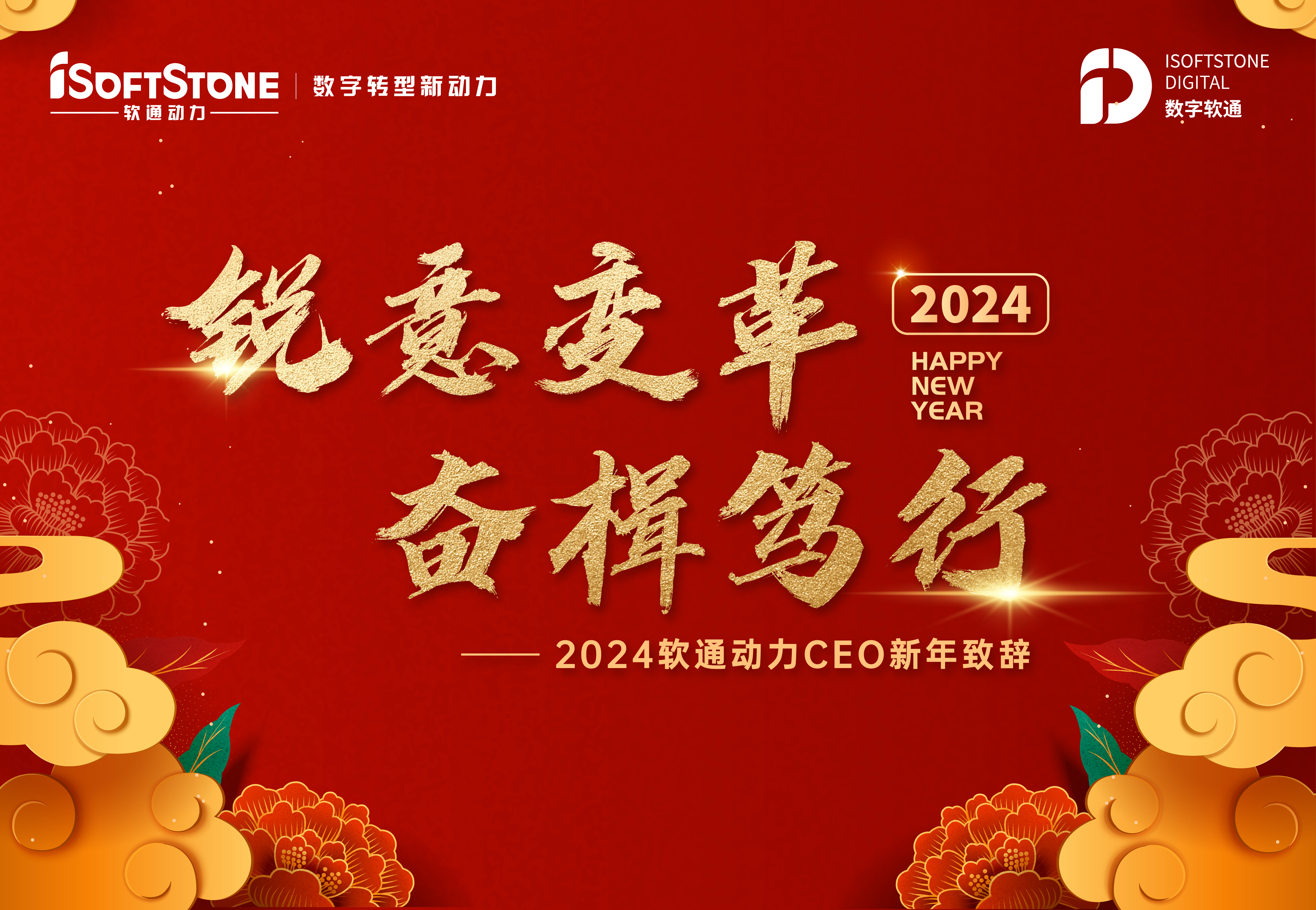 2024年j9网站动力CEO新年致辞：锐意刷新 奋楫笃行