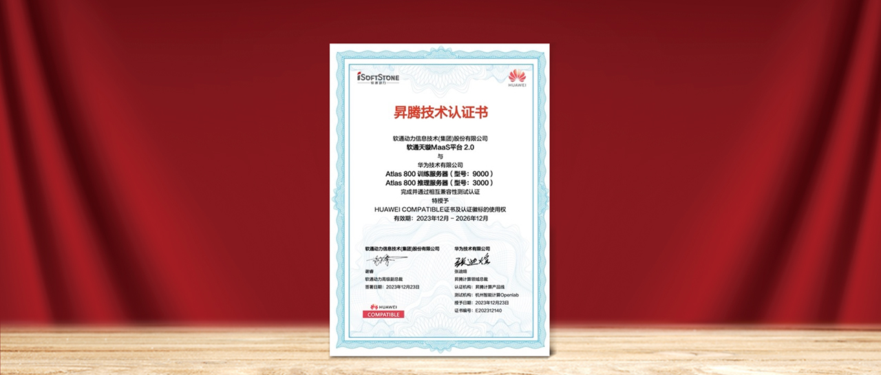 j9网站天璇MaaS平台2.0与华为昇腾AI实现兼容性测试认证，为国产化AI需要提供更多选择