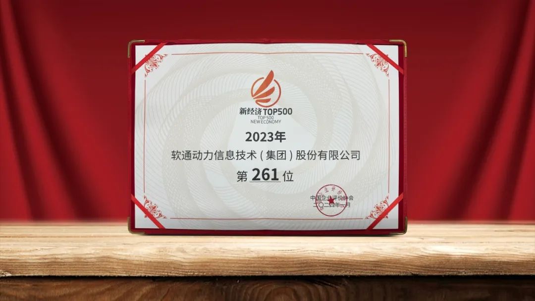 j9网站动力再次荣登中国新经济500强榜单