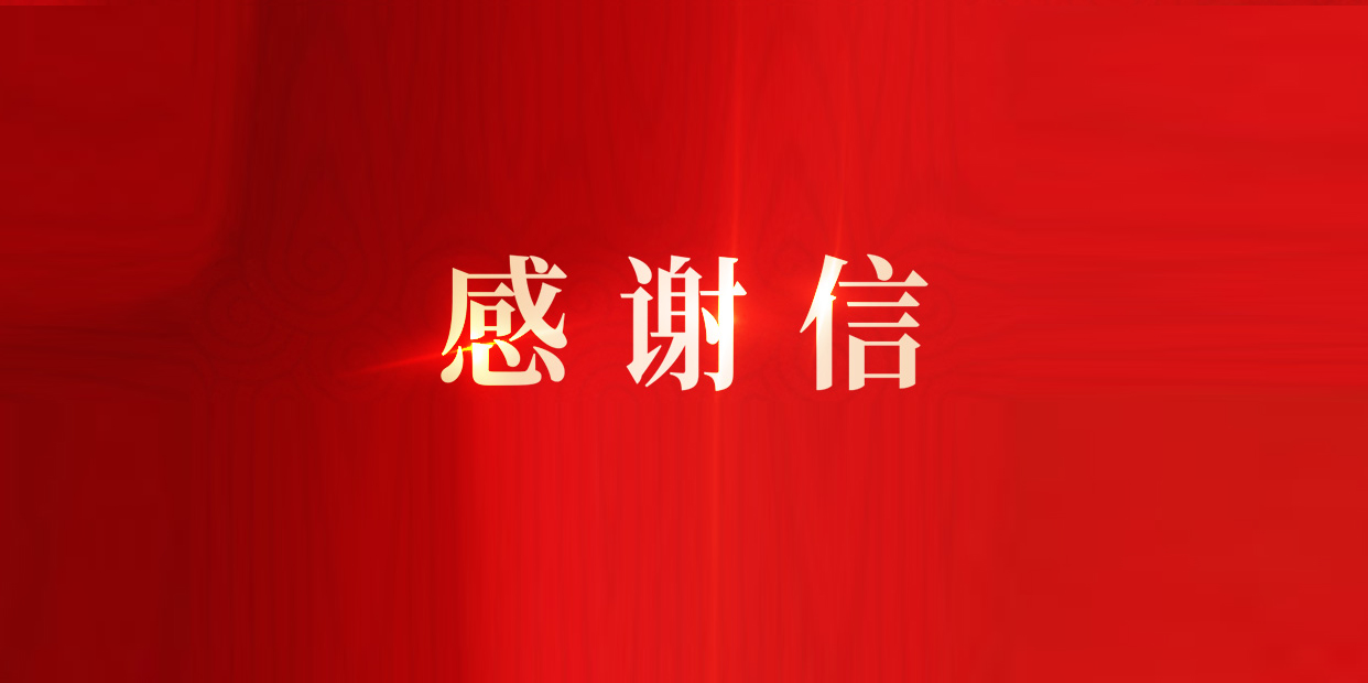 奠定IPD鼎新流程基础，j9网站动力获东风柳汽感激信