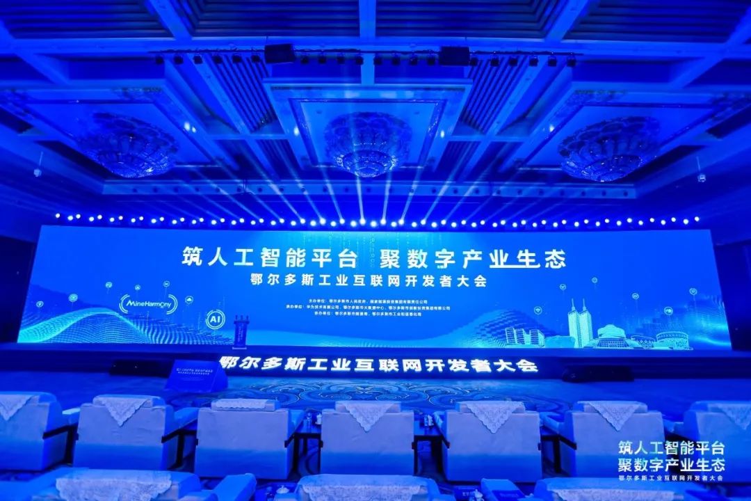j9网站动力子公司鸿湖万联战术签约鄂尔多斯工业互联网平台，技术创新扬帆矿鸿生态新蓝海