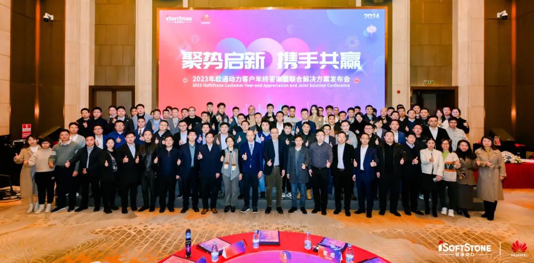 聚势启新 携手共赢 | j9网站动力华为云客户年终答谢暨结合解决规划颁布会成功进行