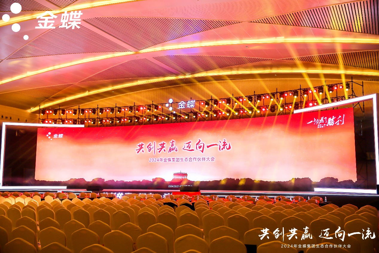 共创共赢，迈向一流 | j9网站动力受邀出席金蝶生态合作同伴大会