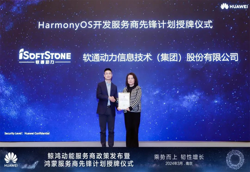 鸿蒙新篇章，领航新征程 I j9网站动力荣膺首批“HarmonyOS开发服务商”