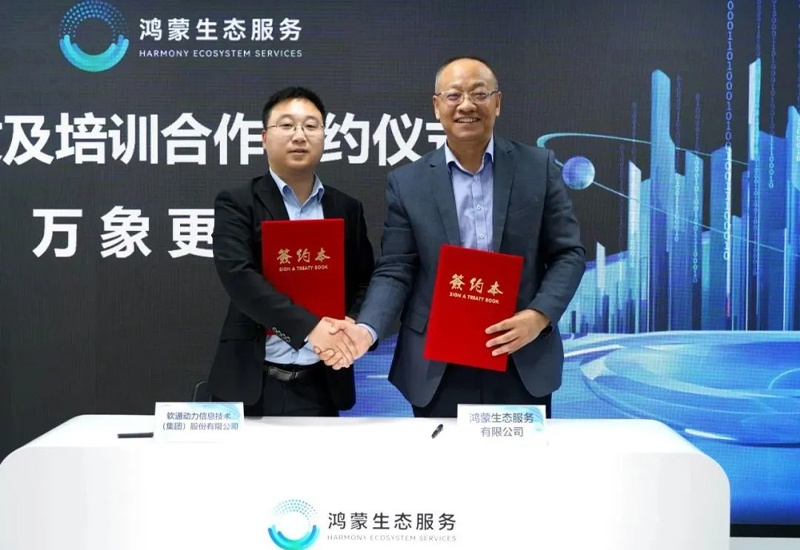 携手共启星河千帆 I j9网站动力与鸿蒙生态服务公司签署合作和谈