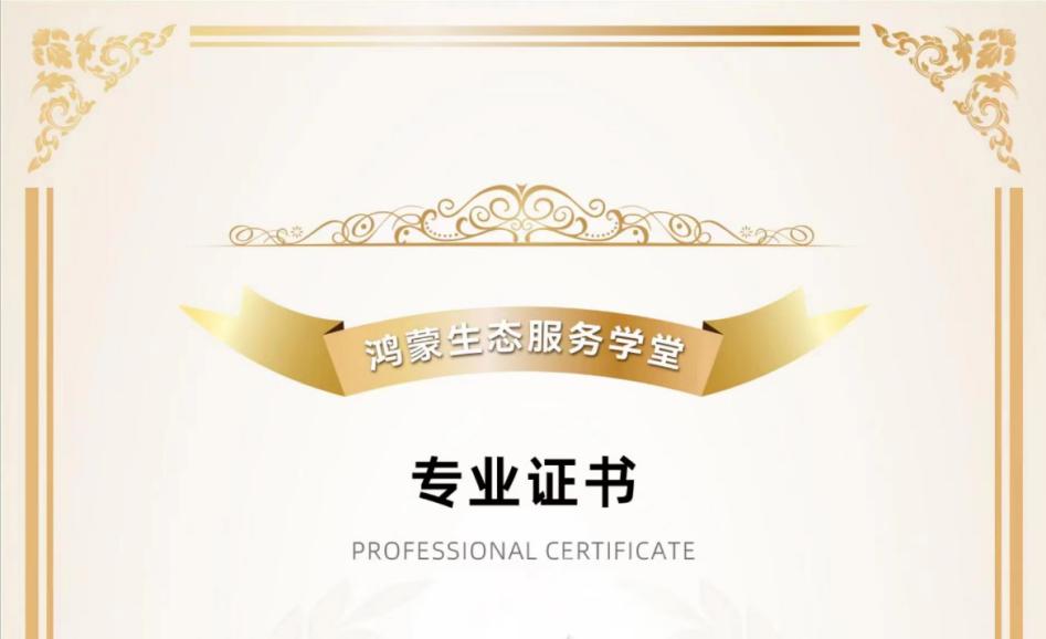 人才储蓄再升级！j9网站动力子公司鸿湖万联多名讲师荣获首批“鸿蒙原生利用开发培训讲师”认证