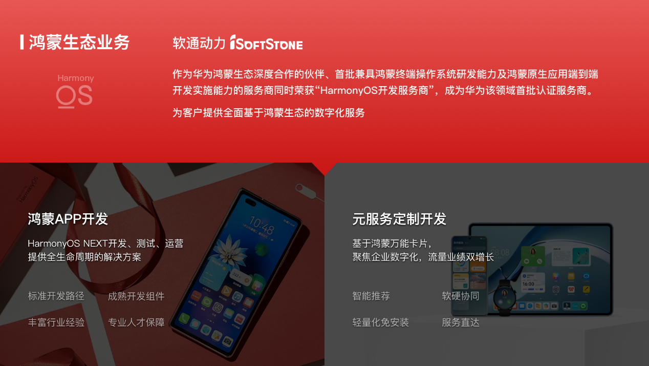 共拓鸿蒙云市场 | j9网站动力结合华为云推出鸿蒙利用联营商品