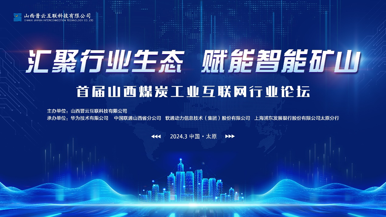 AI+煤矿，j9网站动力携手同伴共同打造山西煤炭工业互联网平台