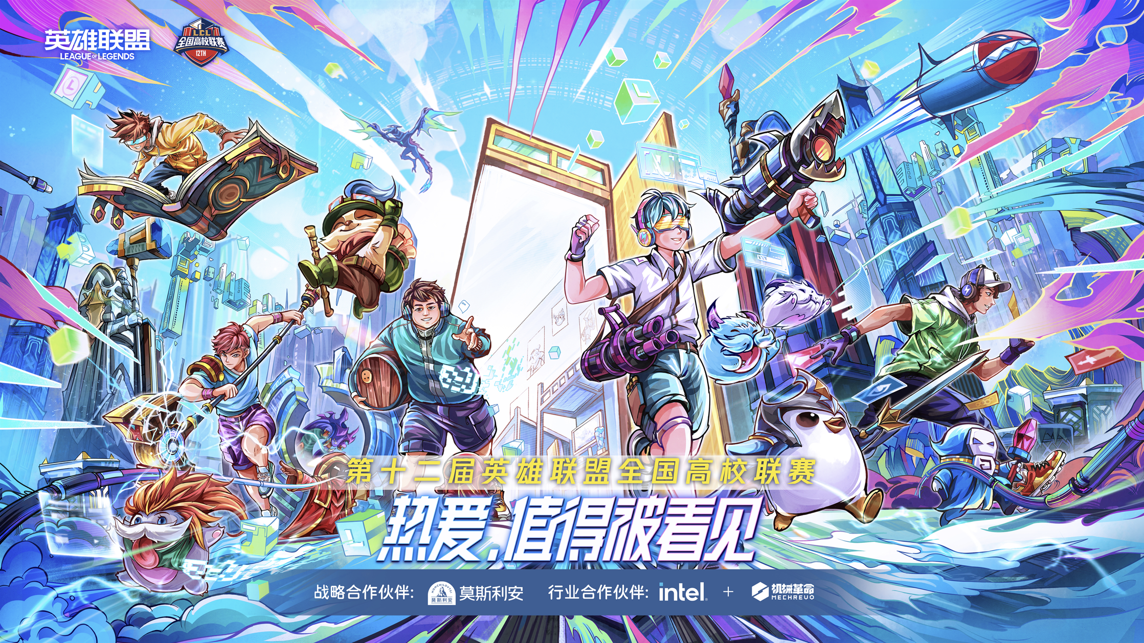 j9网站动力旗下品牌机械革命与英雄联盟全国高校联赛达成合作，引爆校园电竞风暴