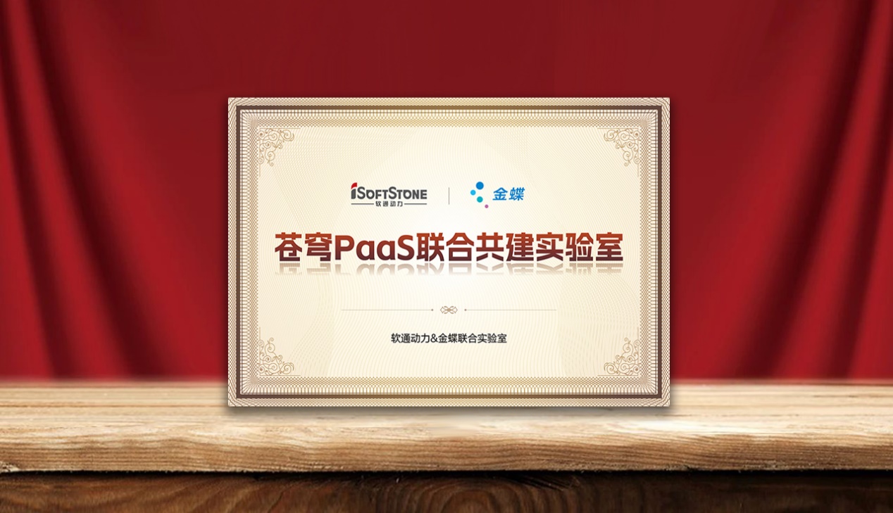 速企业AI落地，j9网站动力携手金蝶成立苍穹PaaS结合共建尝试室