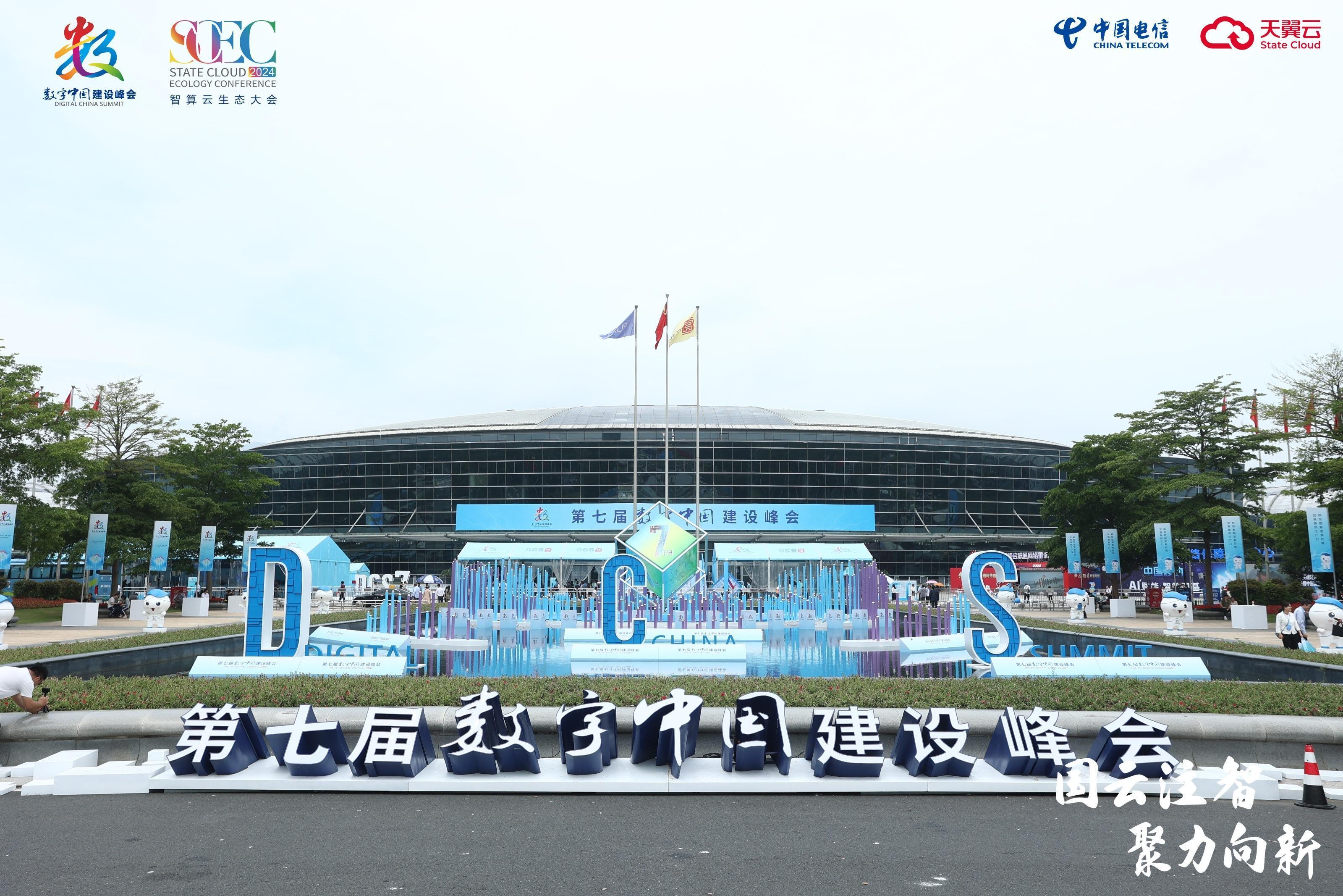 因智而兴 向“新”而行 | j9网站动力亮相数字中国建设峰会·智算云生态大会