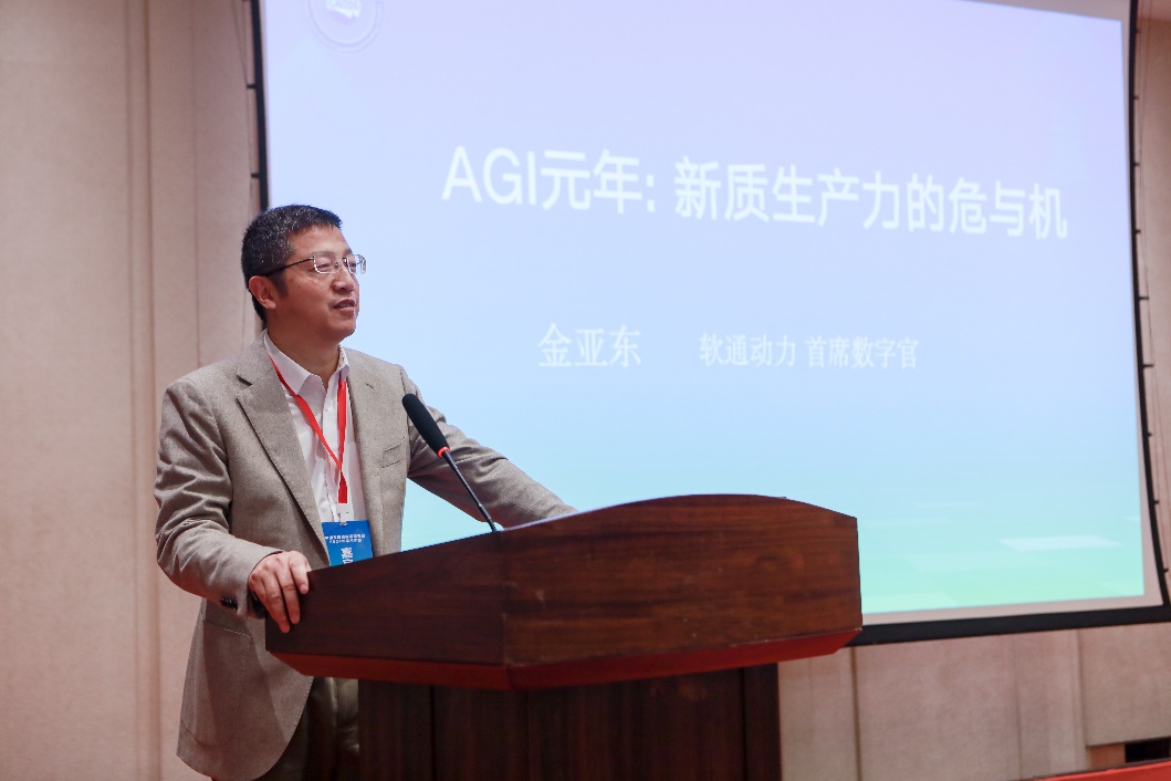 AGI助推新质出产力 j9网站动力受邀参与中国发展战术学钻研会2024年学术年会分论坛