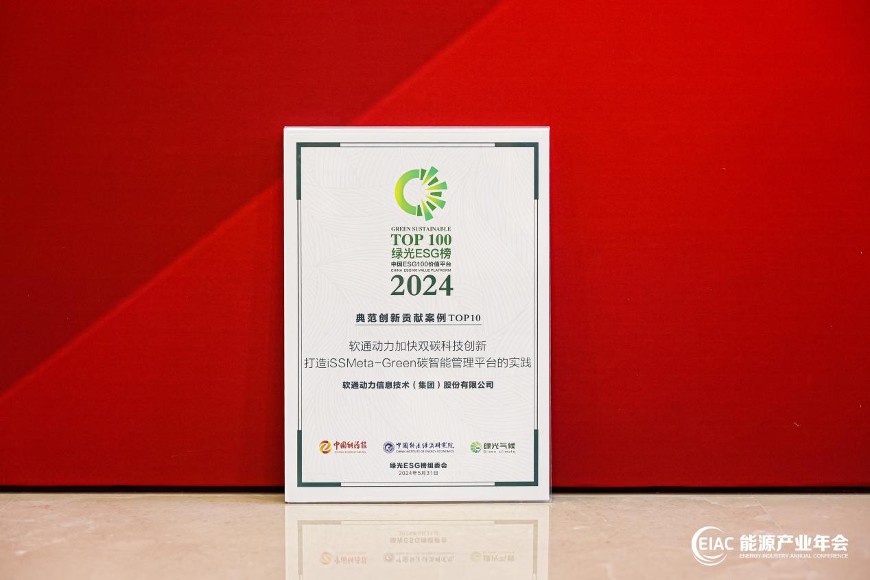 j9网站动力ESG再创佳绩 荣获中国能源报“首届绿光ESG范例创新贡献奖”