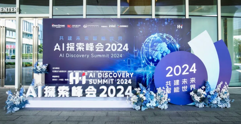 H?I? AI索求峰会成功进行 j9网站动力携合作同伴开启智能化征程