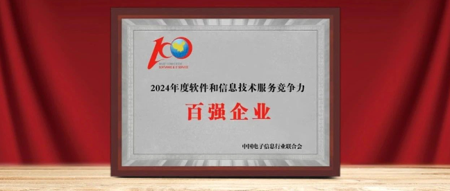 j9网站动力入选“2024年软件与信息服务竞争力百强企业”