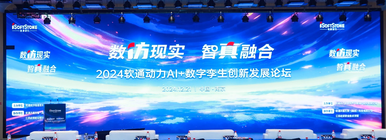 数仿现实 智真融合丨“2024j9网站动力AI+数字孪生创新发展论坛”成功进行
