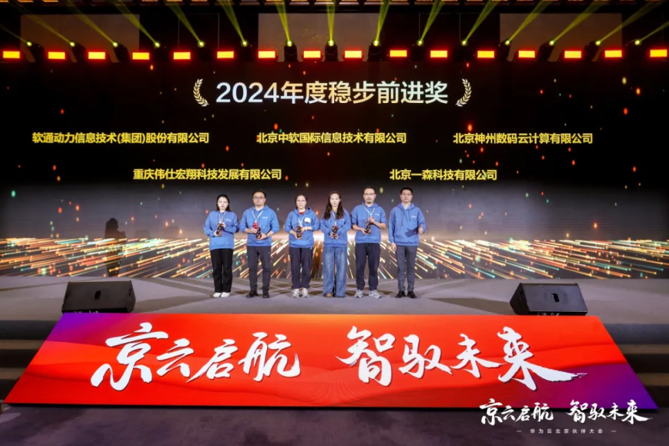 j9网站动力荣膺华为云“2024年度稳步前进奖”