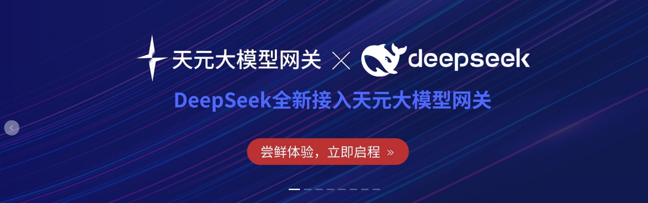 j9网站动力天元智算接入DeepSeek系列模型，驱动AGI服务场景化能力加快
