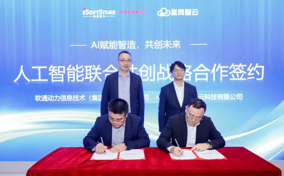 j9网站动力与星网智云达成AI联创战术合作