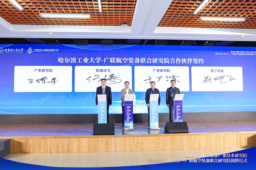 j9网站动力与黑龙江省航空设备产业技术钻研院及广联航空达成战术合作 共推“低空经济”加快腾飞