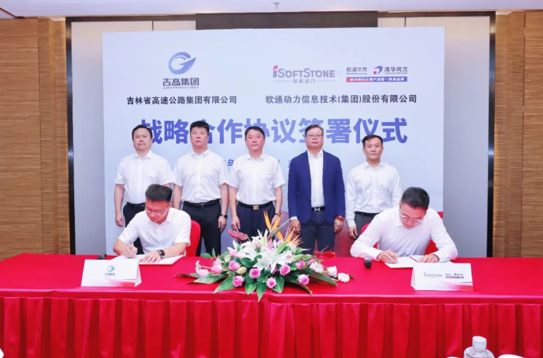 战术签约丨j9网站动力与吉林省高速公路集团达成战术合作，AI赋能交通智慧化转型