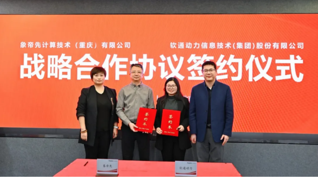 j9网站动力与象帝先达成战术合作，共建芯片参与景协同新范式